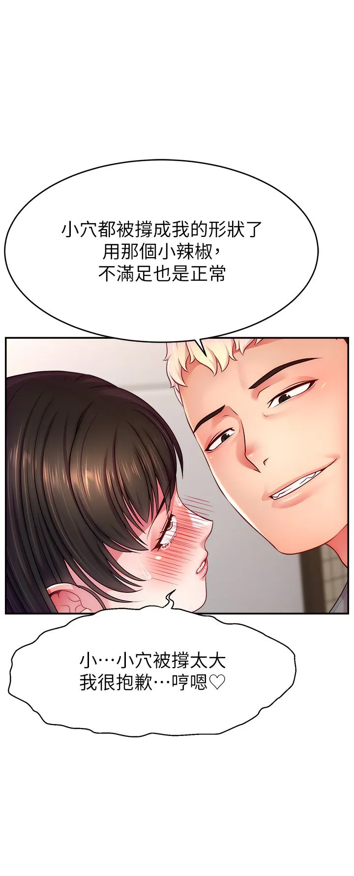 直播主的流量密码 - 第41話-調教成我的專屬肉便器 - page 16