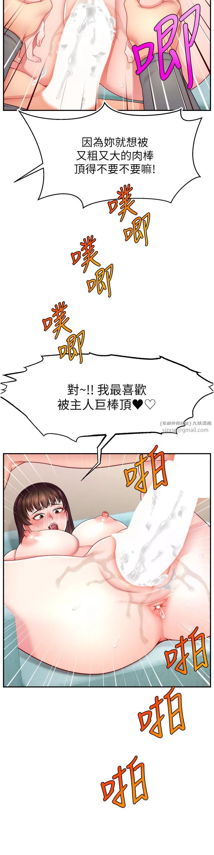 直播主的流量密码 - 第41話-調教成我的專屬肉便器 - page 19