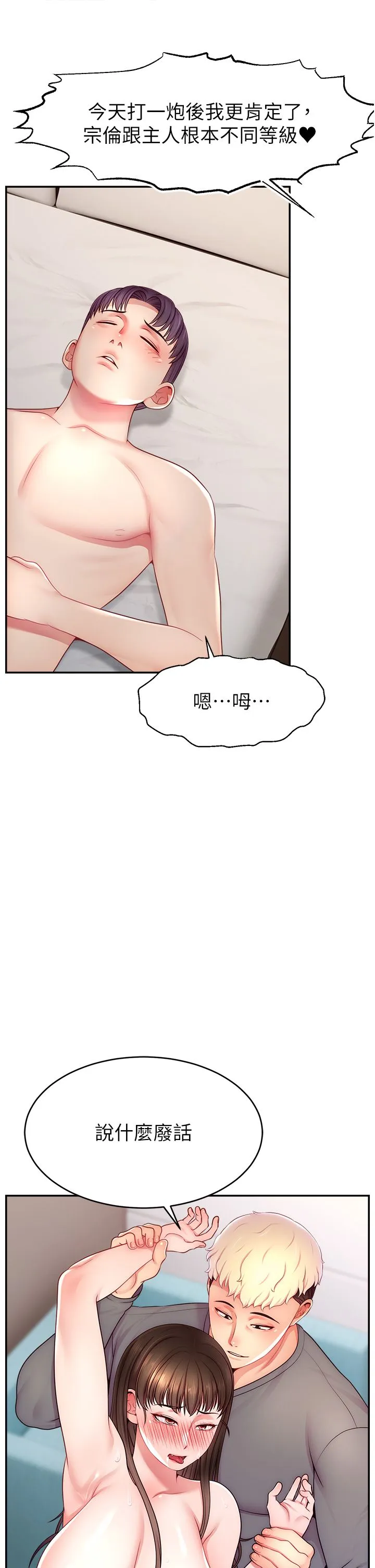 直播主的流量密码 - 第41話-調教成我的專屬肉便器 - page 20