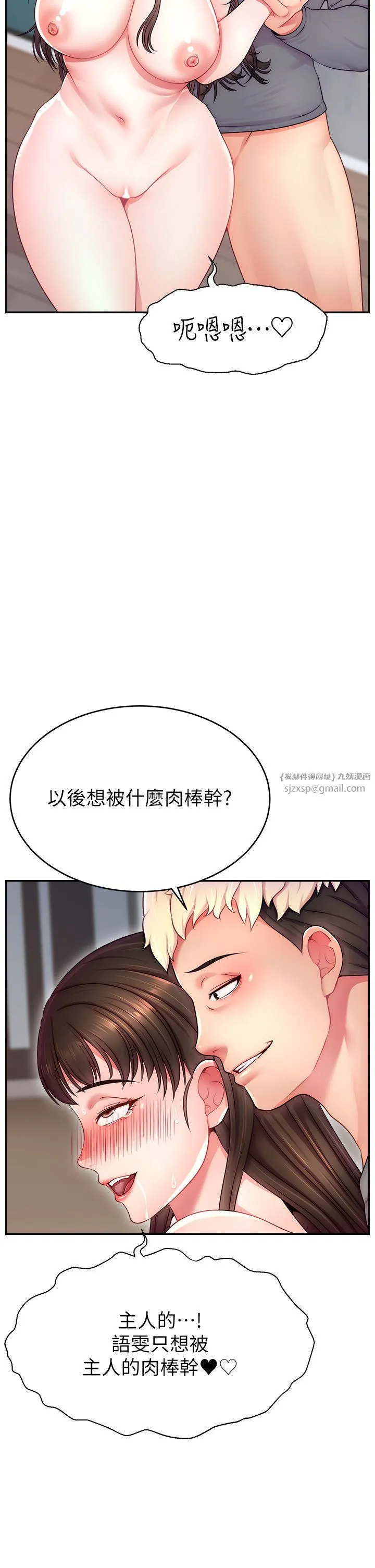 直播主的流量密码 - 第41話-調教成我的專屬肉便器 - page 21