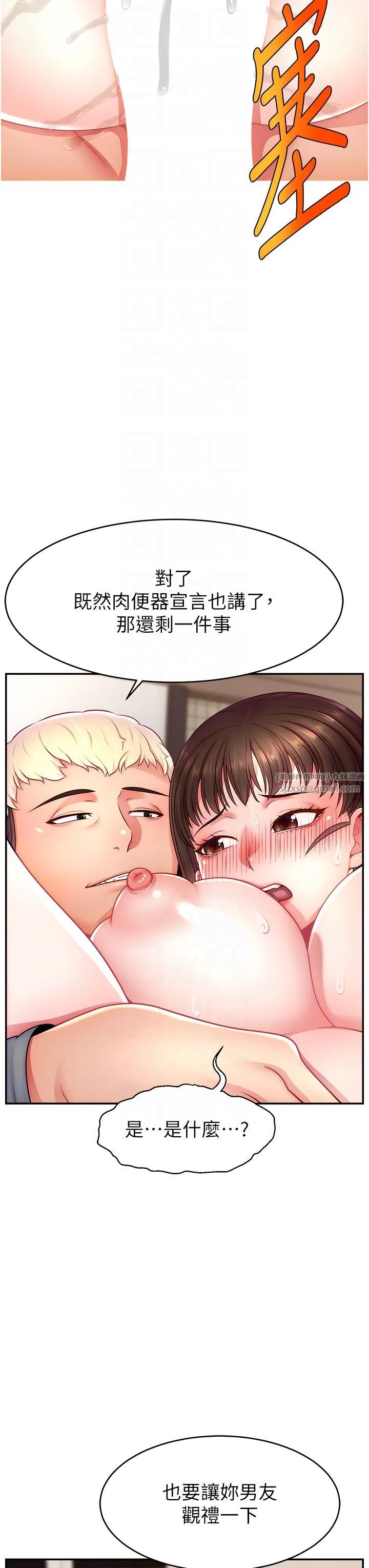 直播主的流量密码 - 第41話-調教成我的專屬肉便器 - page 26