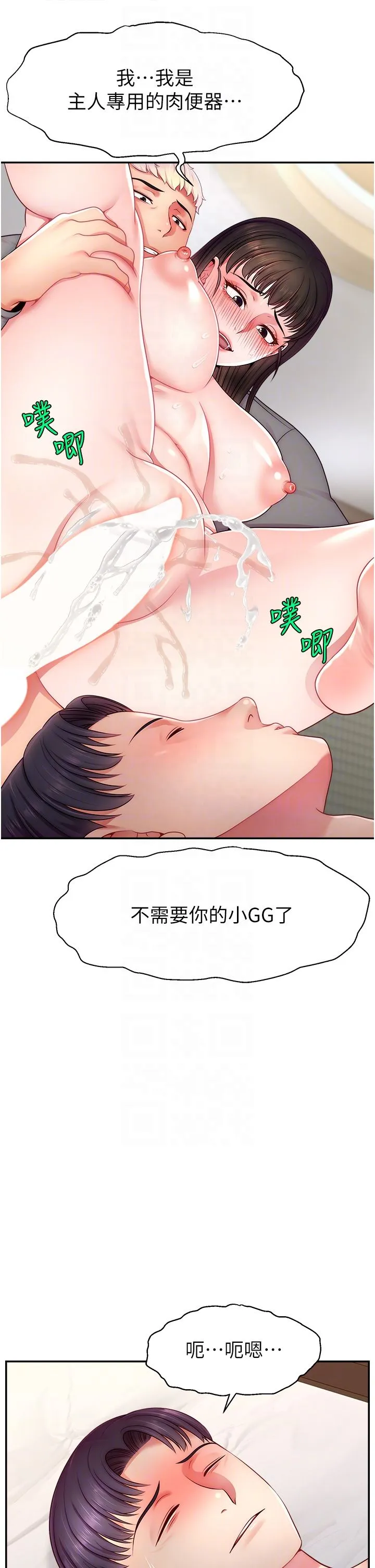 直播主的流量密码 - 第41話-調教成我的專屬肉便器 - page 28