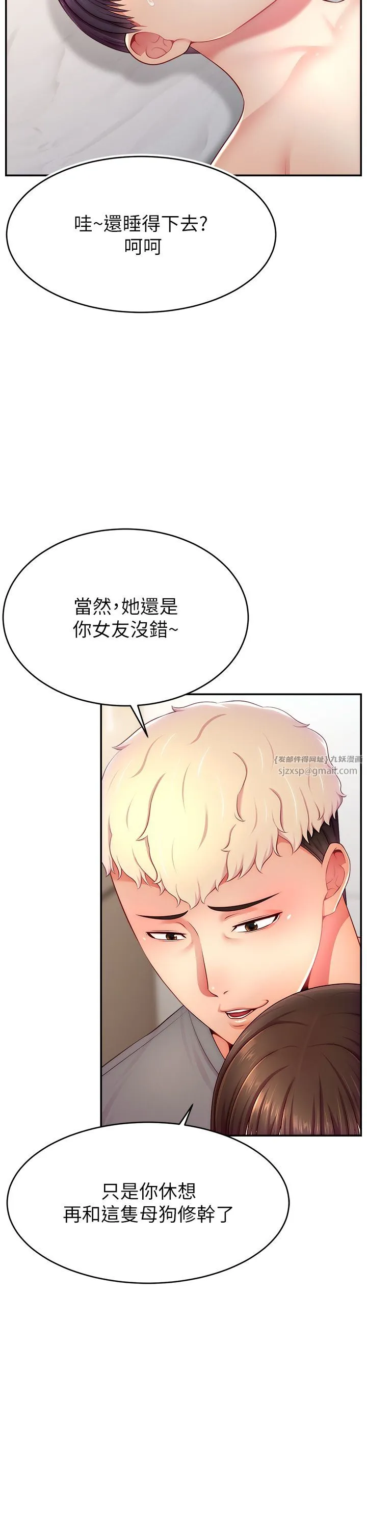 直播主的流量密码 - 第41話-調教成我的專屬肉便器 - page 29