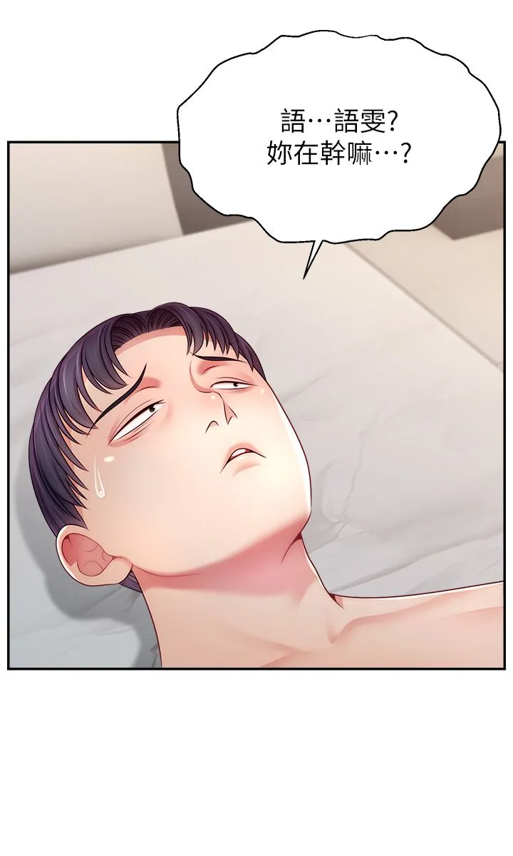 直播主的流量密码 - 第41話-調教成我的專屬肉便器 - page 35