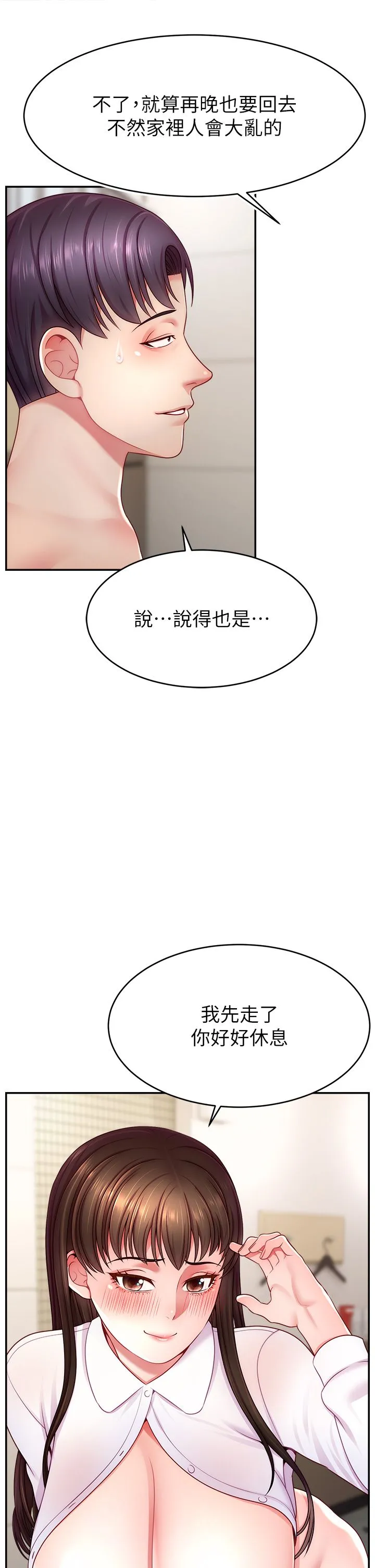 直播主的流量密码 - 第41話-調教成我的專屬肉便器 - page 40