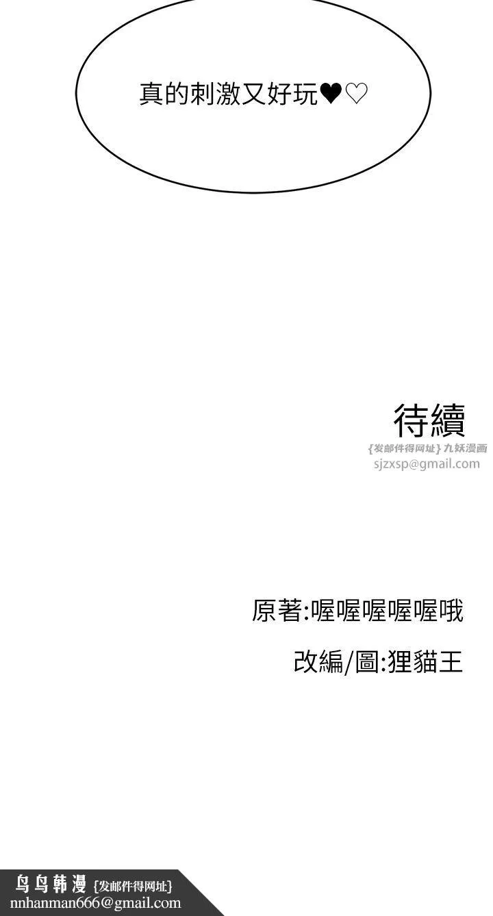 直播主的流量密码 - 第41話-調教成我的專屬肉便器 - page 42