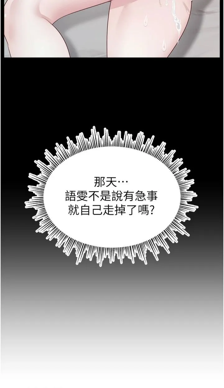 直播主的流量密码 - 第50話-已經是主人的形狀 - page 4