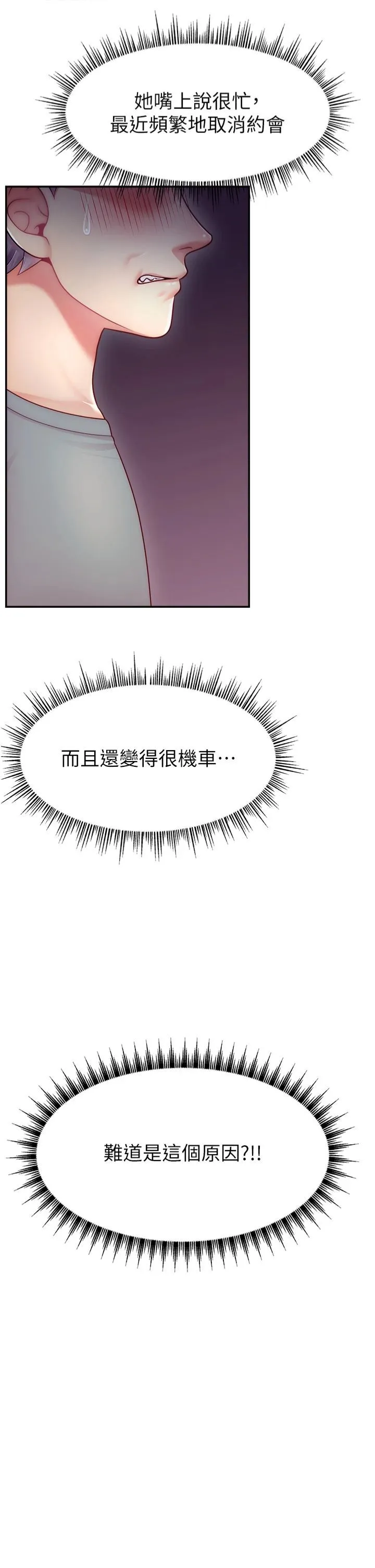 直播主的流量密码 - 第50話-已經是主人的形狀 - page 5