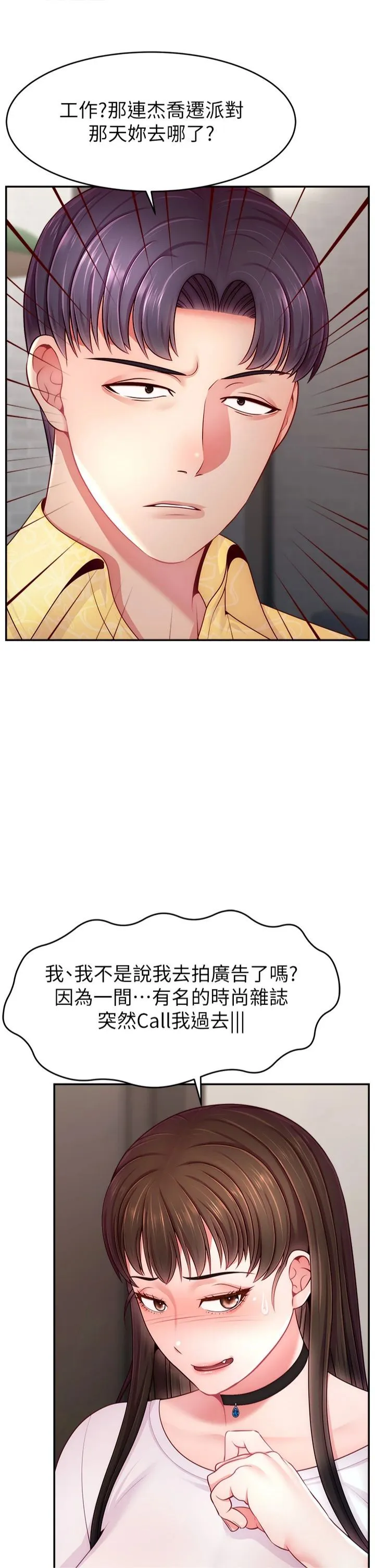 直播主的流量密码 - 第50話-已經是主人的形狀 - page 9