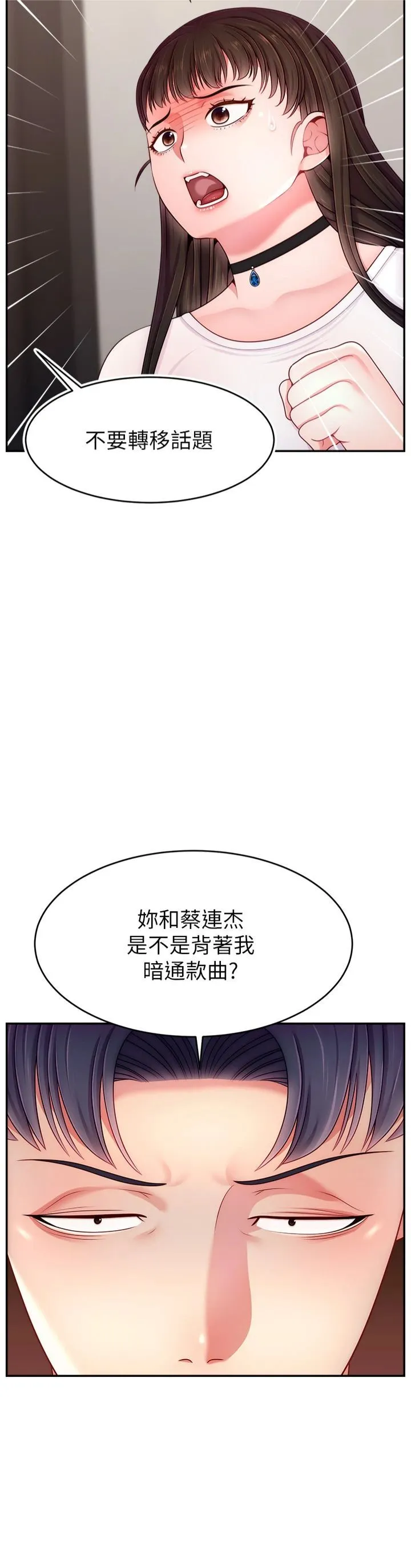 直播主的流量密码 - 第50話-已經是主人的形狀 - page 11