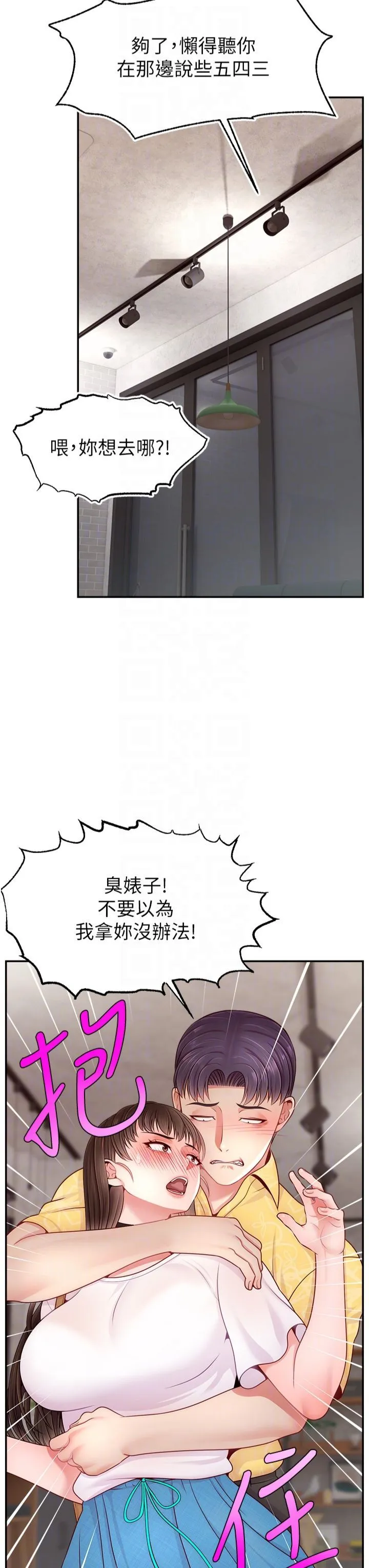 直播主的流量密码 - 第50話-已經是主人的形狀 - page 14