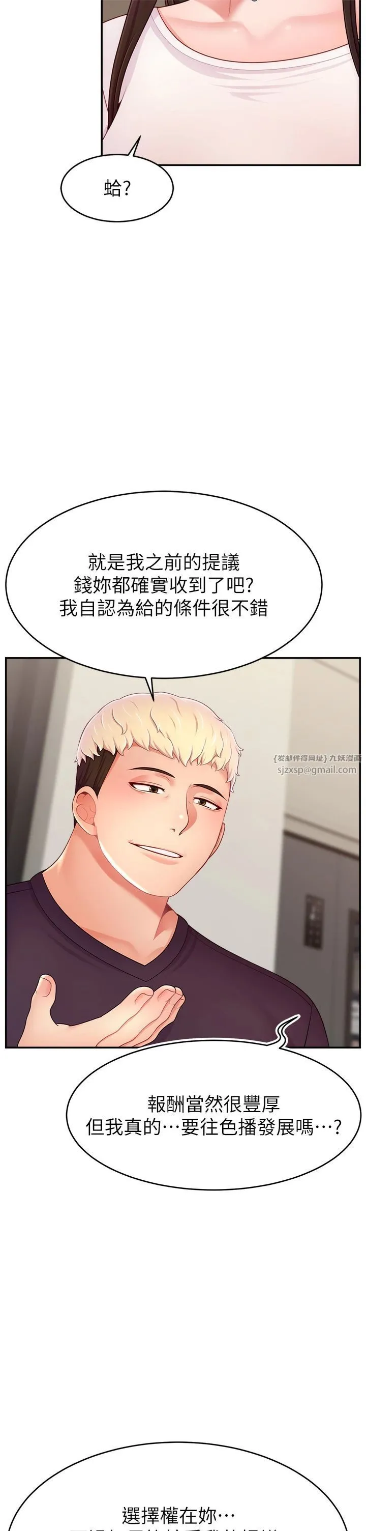 直播主的流量密码 - 第50話-已經是主人的形狀 - page 25
