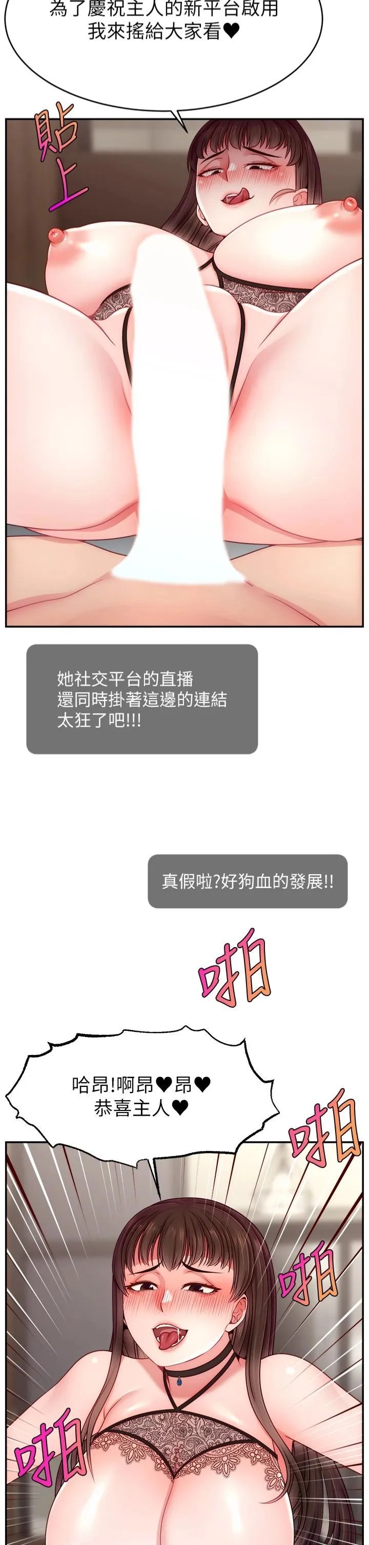 直播主的流量密码 - 第50話-已經是主人的形狀 - page 33