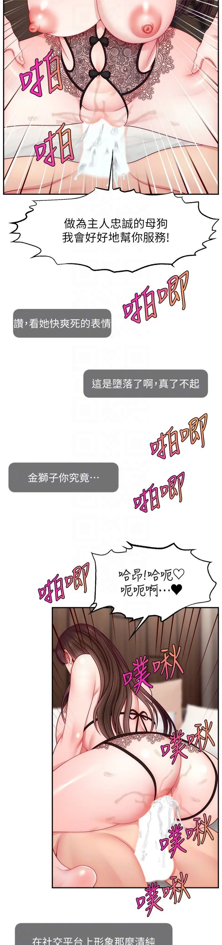 直播主的流量密码 - 第50話-已經是主人的形狀 - page 34