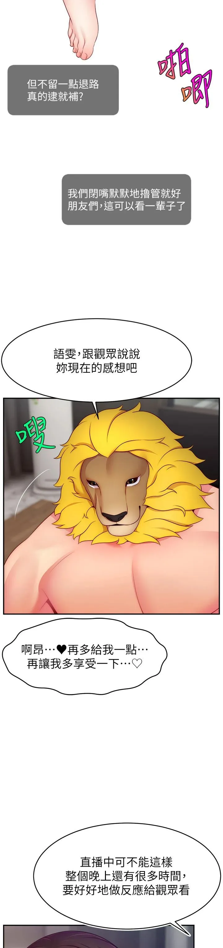 直播主的流量密码 - 第50話-已經是主人的形狀 - page 38