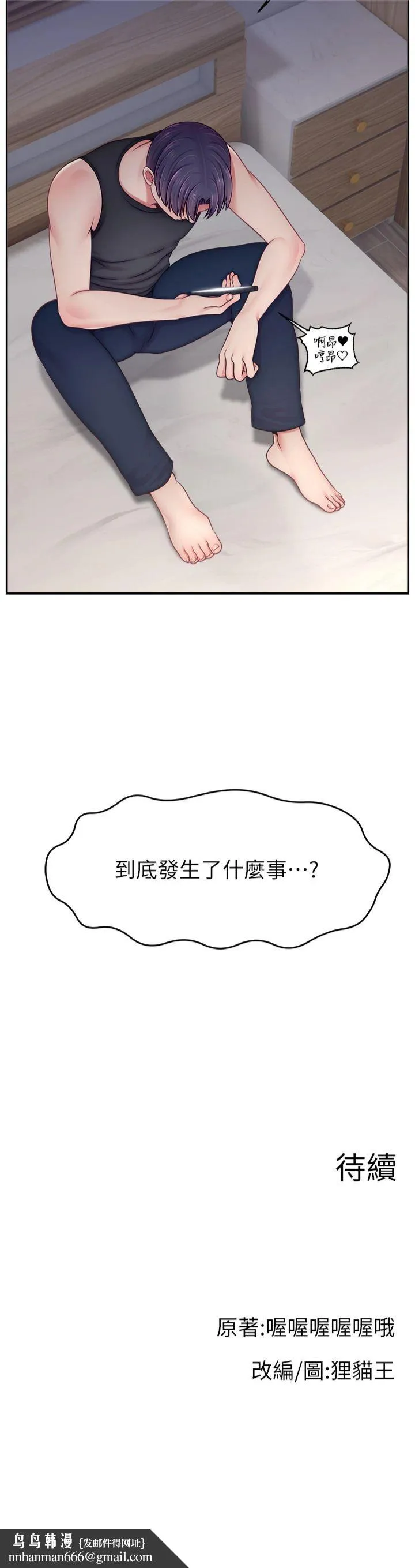 直播主的流量密码 - 第50話-已經是主人的形狀 - page 42