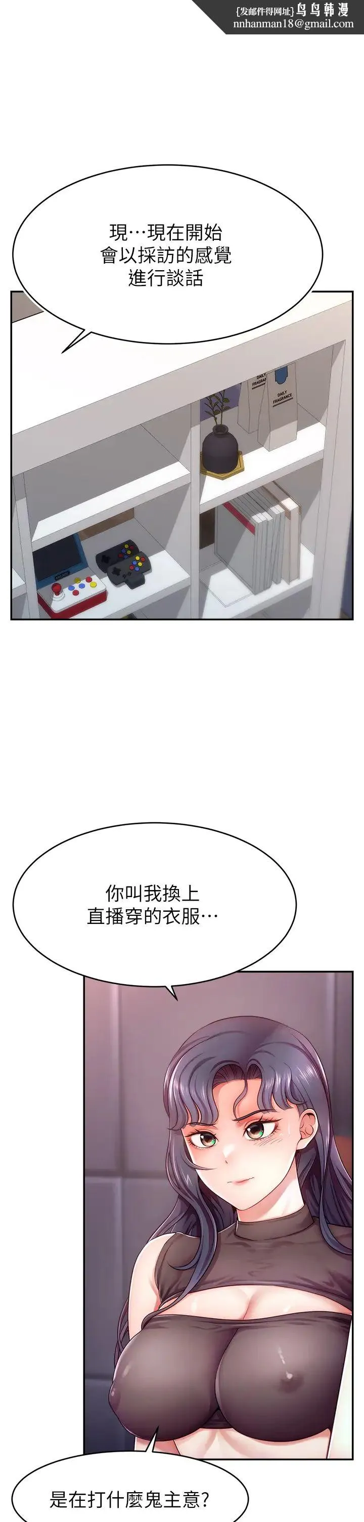直播主的流量密码 - 第2话-被巨屌猛打赏的直播主 - page 1