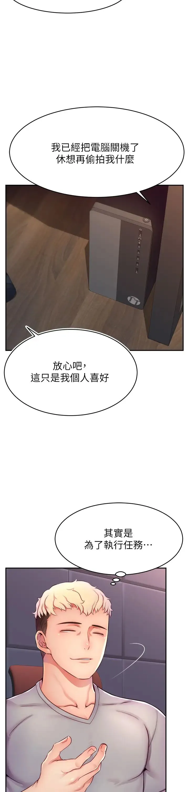 直播主的流量密码 - 第2话-被巨屌猛打赏的直播主 - page 2