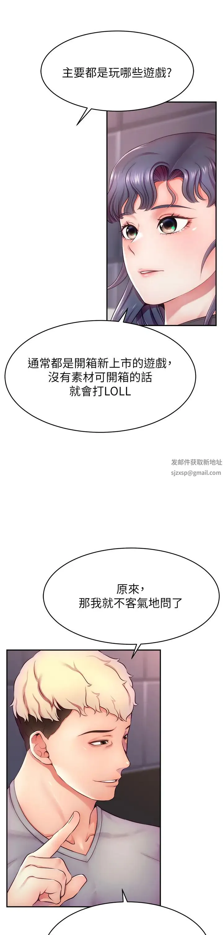 直播主的流量密码 - 第2话-被巨屌猛打赏的直播主 - page 5