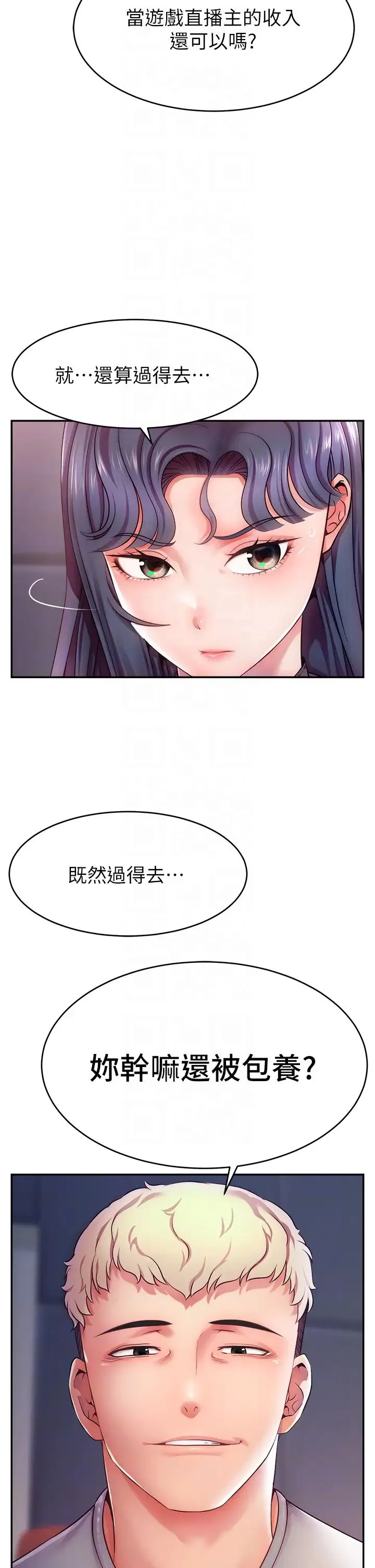 直播主的流量密码 - 第2话-被巨屌猛打赏的直播主 - page 6