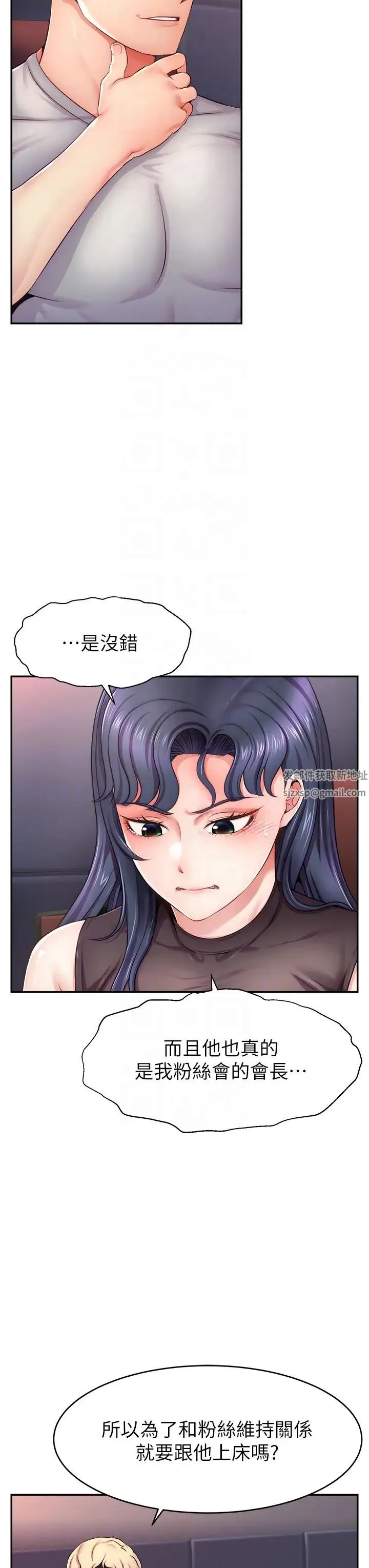 直播主的流量密码 - 第2话-被巨屌猛打赏的直播主 - page 10