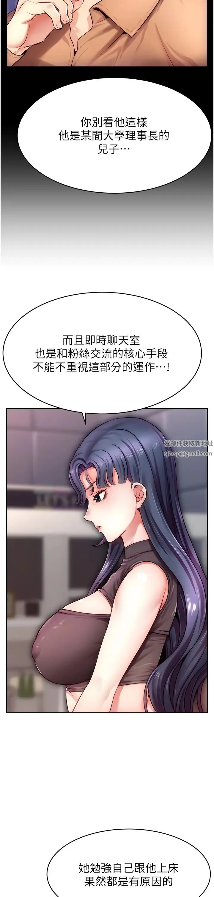 直播主的流量密码 - 第2话-被巨屌猛打赏的直播主 - page 13