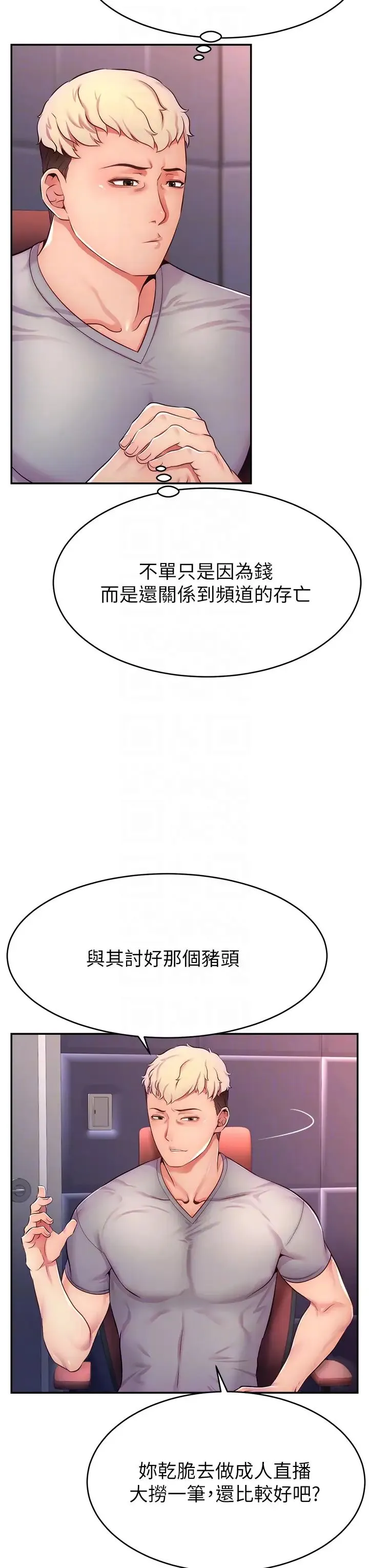 直播主的流量密码 - 第2话-被巨屌猛打赏的直播主 - page 14