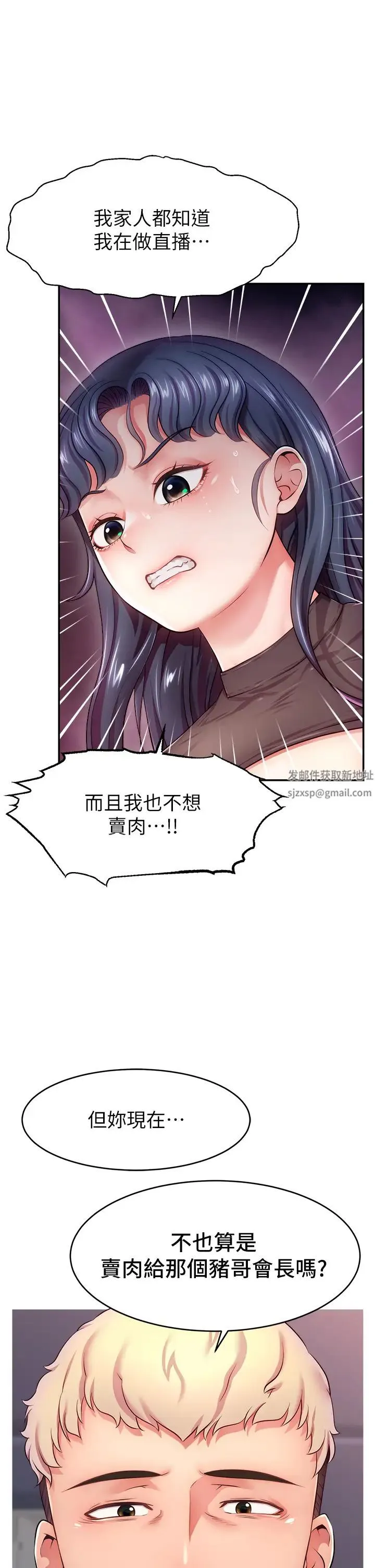 直播主的流量密码 - 第2话-被巨屌猛打赏的直播主 - page 16