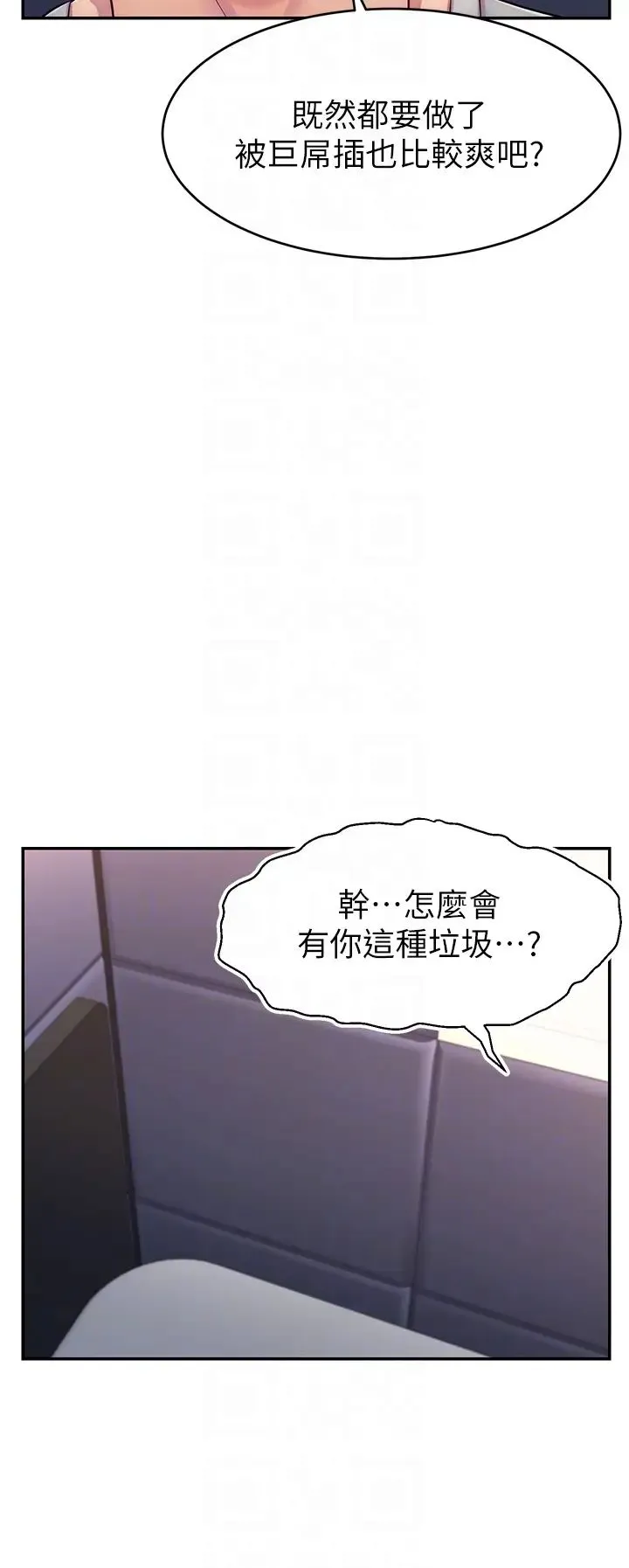 直播主的流量密码 - 第2话-被巨屌猛打赏的直播主 - page 24