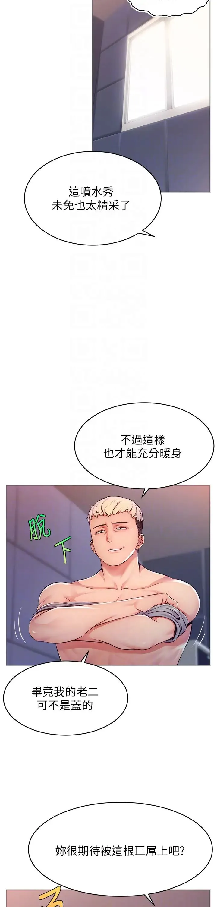 直播主的流量密码 - 第2话-被巨屌猛打赏的直播主 - page 30