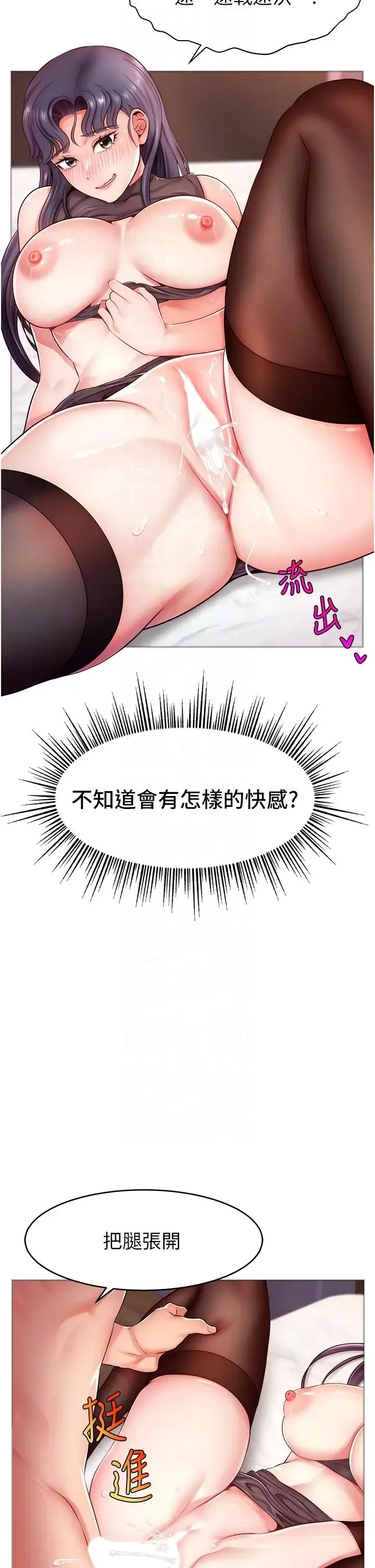 直播主的流量密码 - 第2话-被巨屌猛打赏的直播主 - page 32