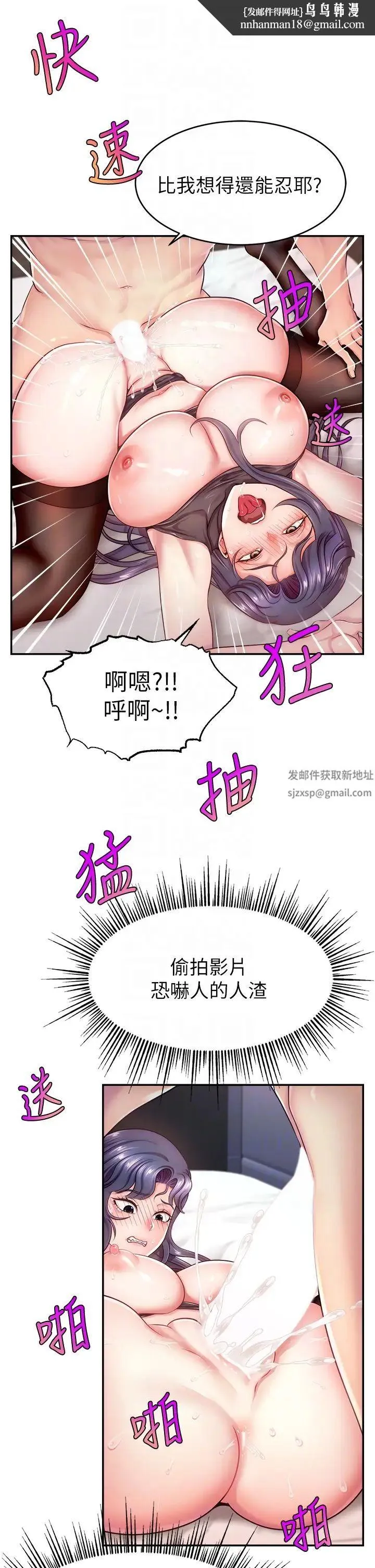 直播主的流量密码 - 第2话-被巨屌猛打赏的直播主 - page 34