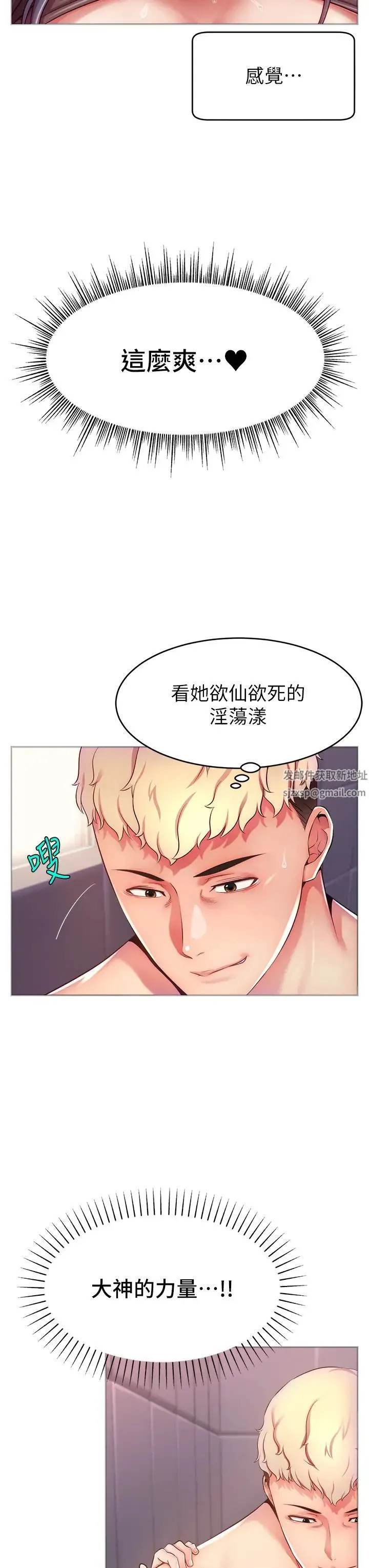 直播主的流量密码 - 第2话-被巨屌猛打赏的直播主 - page 40