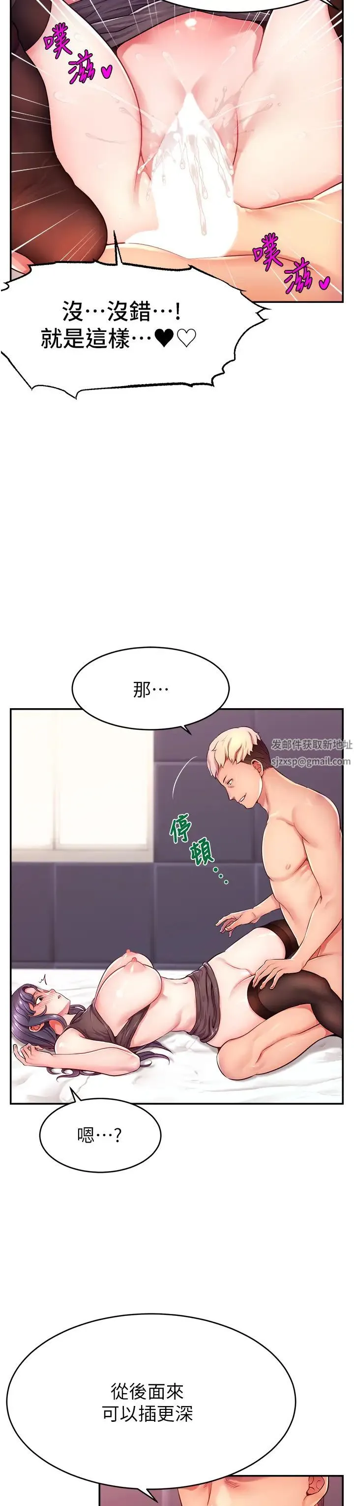 直播主的流量密码 - 第2话-被巨屌猛打赏的直播主 - page 44