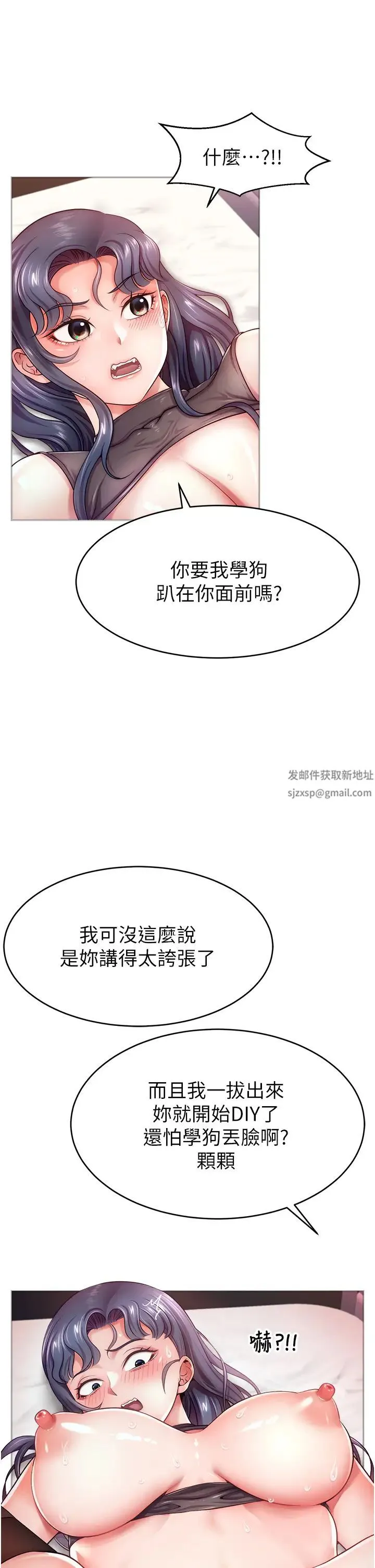 直播主的流量密码 - 第2话-被巨屌猛打赏的直播主 - page 46