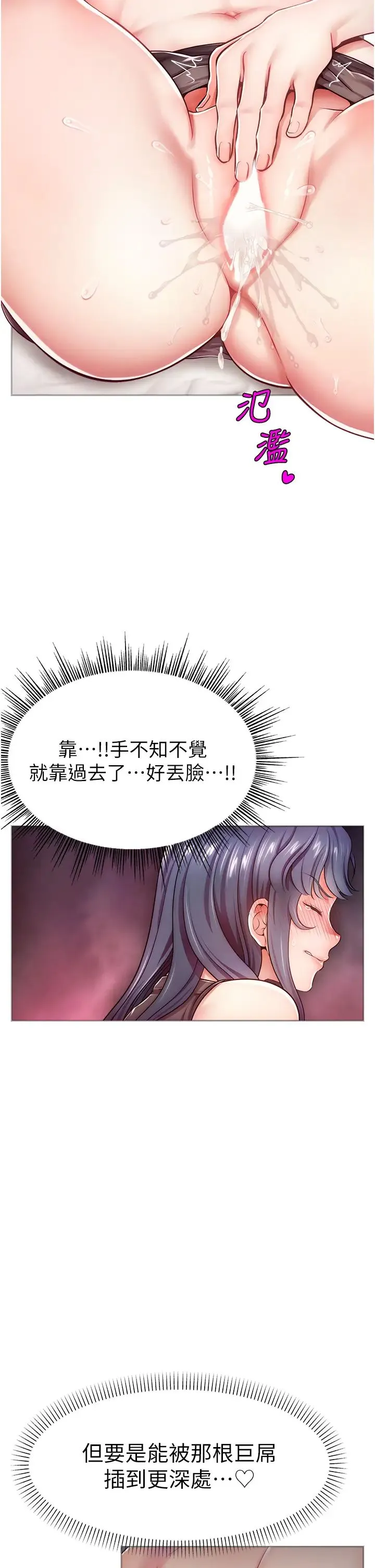 直播主的流量密码 - 第2话-被巨屌猛打赏的直播主 - page 47
