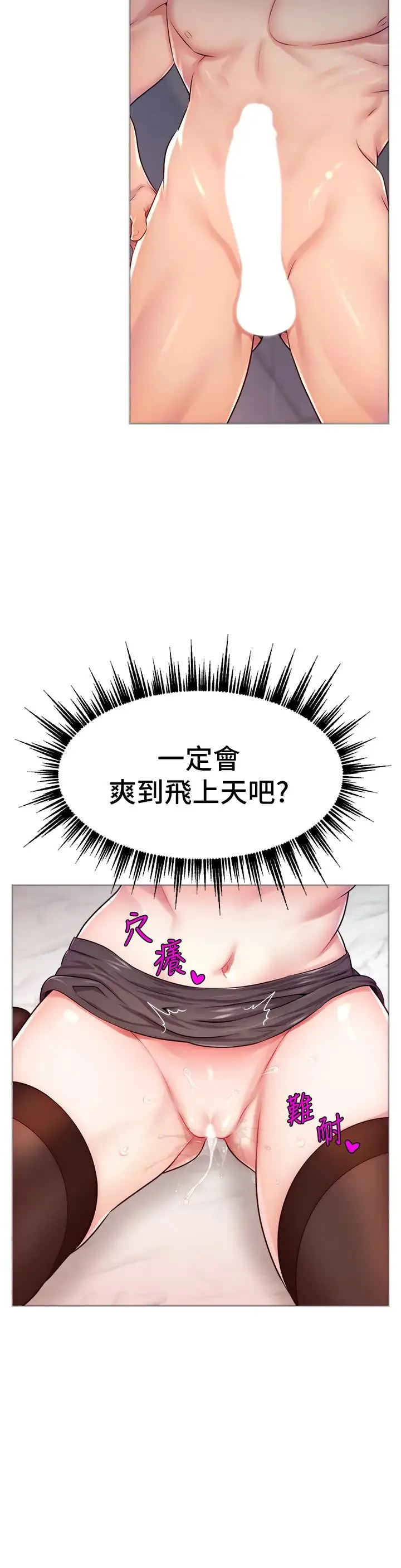 直播主的流量密码 - 第2话-被巨屌猛打赏的直播主 - page 48