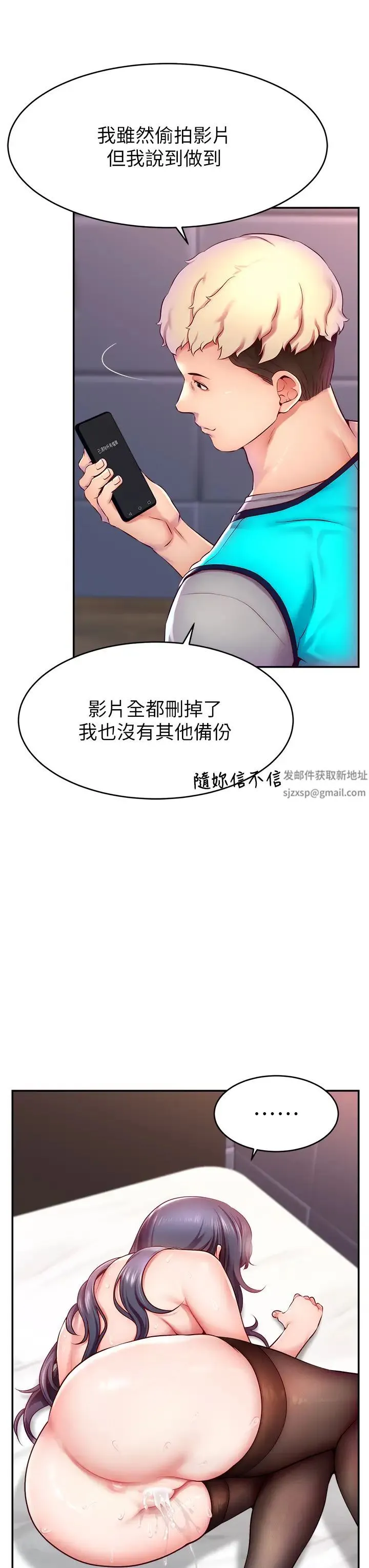 直播主的流量密码 - 第2话-被巨屌猛打赏的直播主 - page 58
