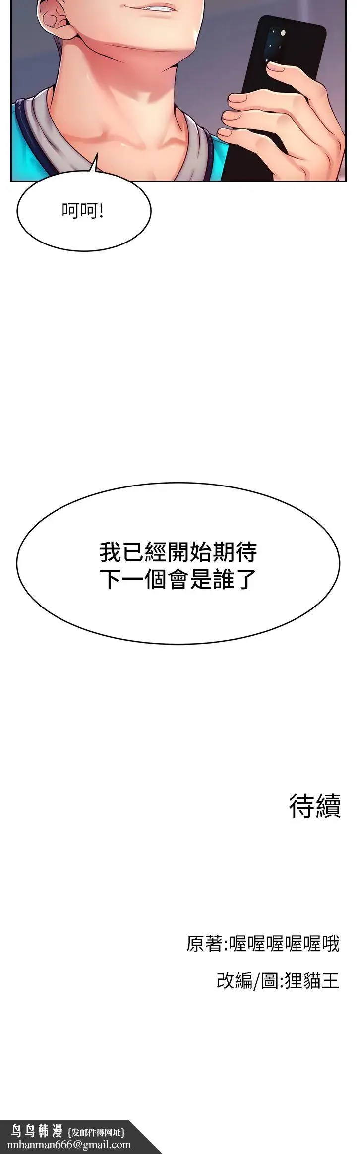 直播主的流量密码 - 第2话-被巨屌猛打赏的直播主 - page 66