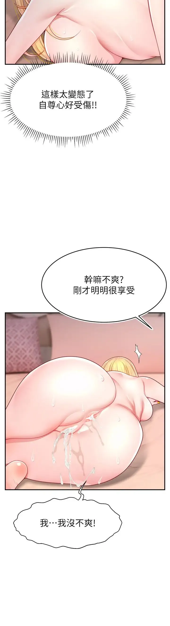 直播主的流量密码 - 第30話-在男友面前被上♥ - page 3