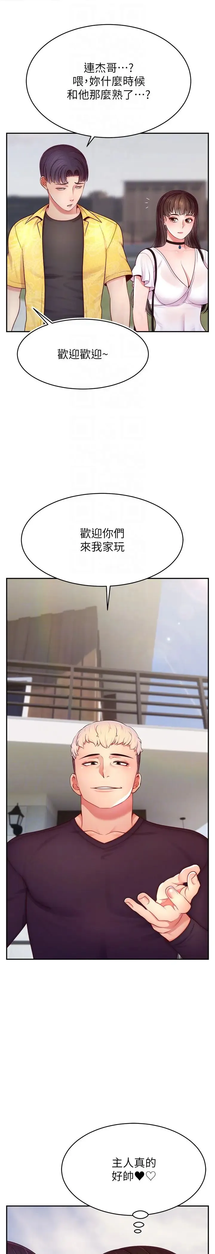 直播主的流量密码 - 第30話-在男友面前被上♥ - page 10