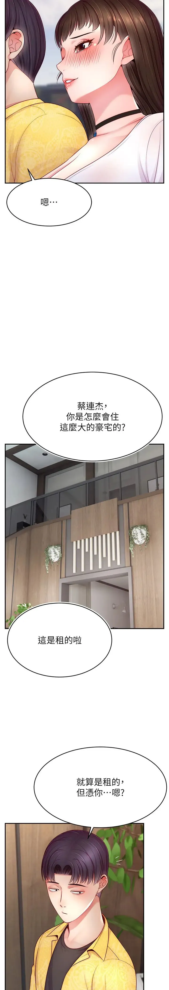 直播主的流量密码 - 第30話-在男友面前被上♥ - page 11