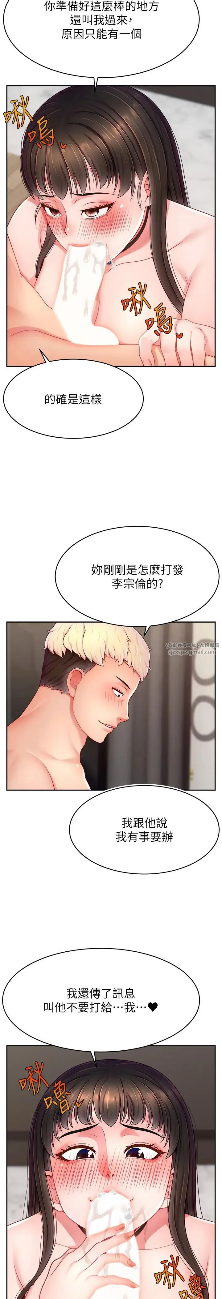 直播主的流量密码 - 第30話-在男友面前被上♥ - page 17