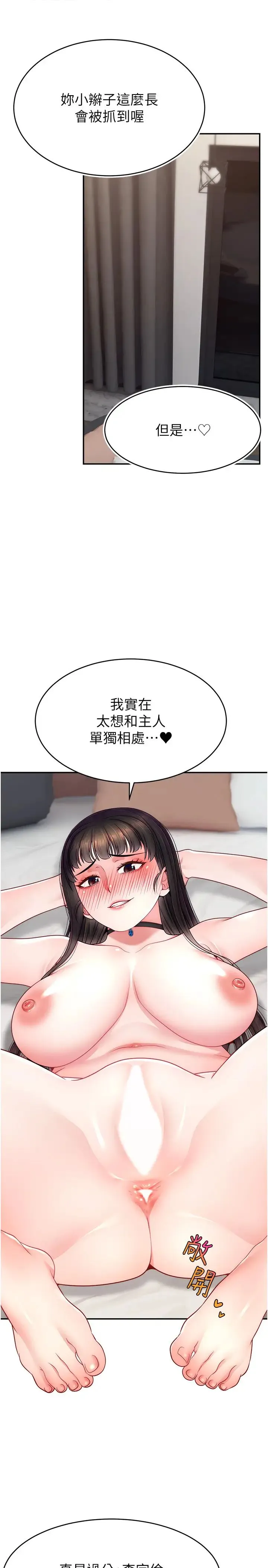直播主的流量密码 - 第30話-在男友面前被上♥ - page 19