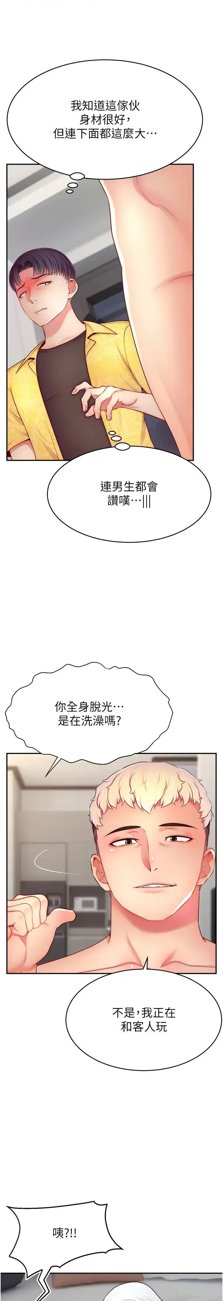 直播主的流量密码 - 第30話-在男友面前被上♥ - page 25