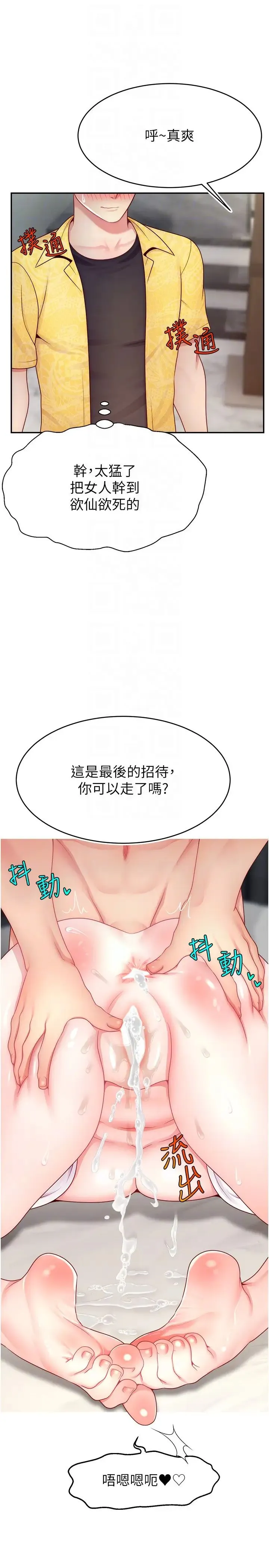 直播主的流量密码 - 第30話-在男友面前被上♥ - page 32
