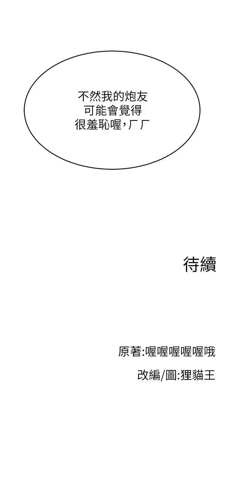 直播主的流量密码 - 第30話-在男友面前被上♥ - page 33