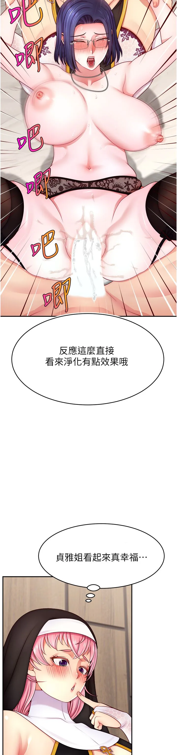 直播主的流量密码 - 第46話-沉溺肉慾中的母狗們 - page 7