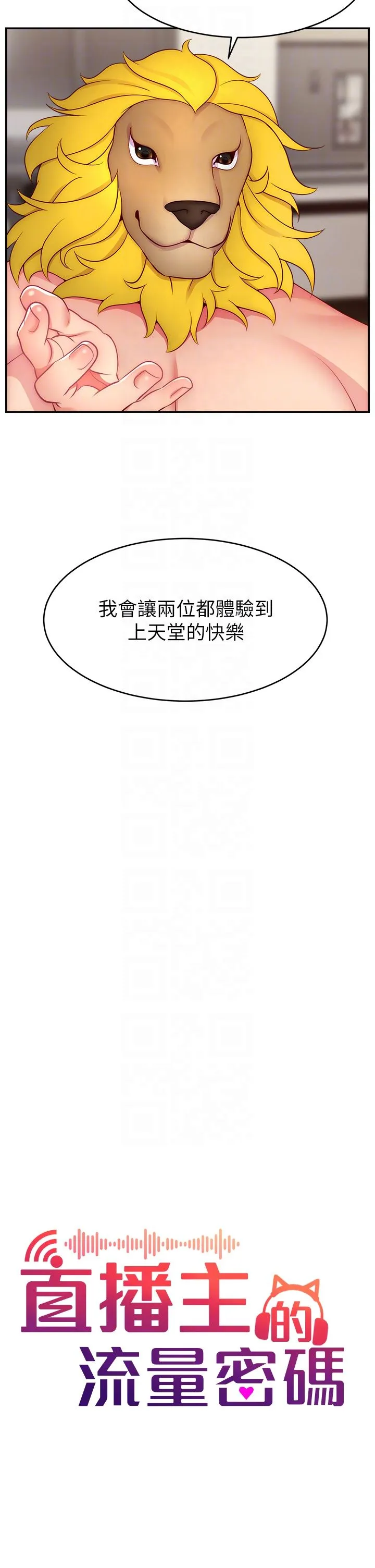 直播主的流量密码 - 第46話-沉溺肉慾中的母狗們 - page 10