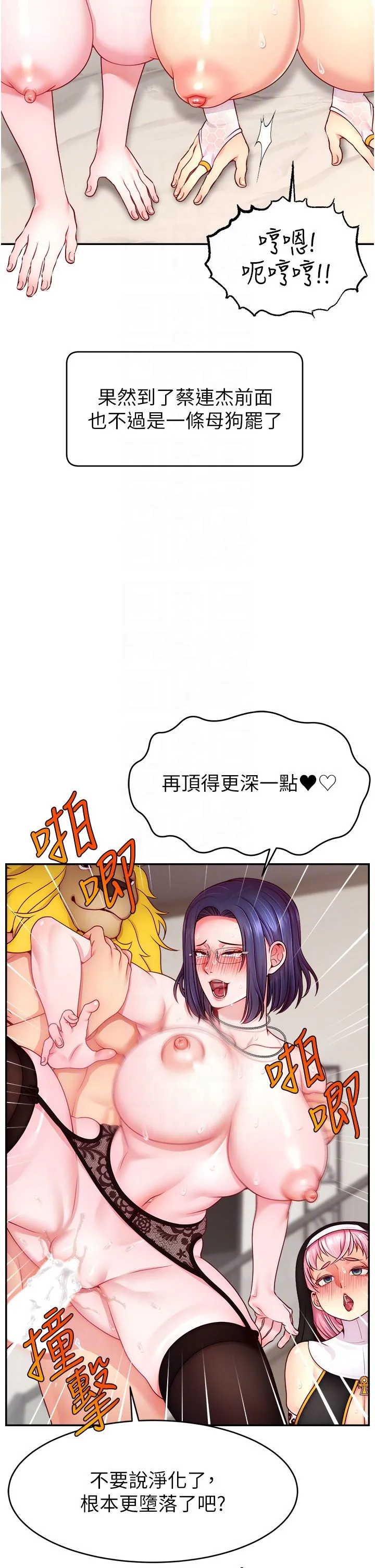 直播主的流量密码 - 第46話-沉溺肉慾中的母狗們 - page 14